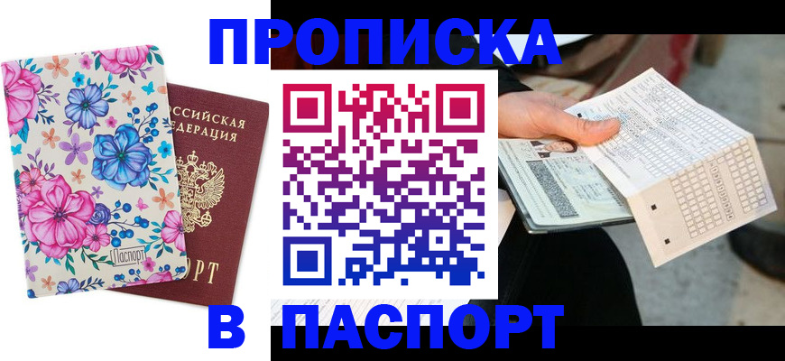 прописка штамп в Красновишерске