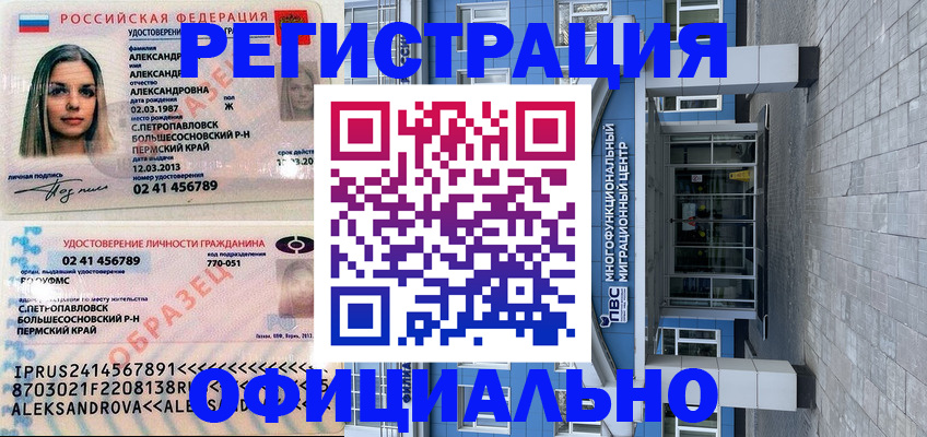 прописка паспорт в Красновишерске